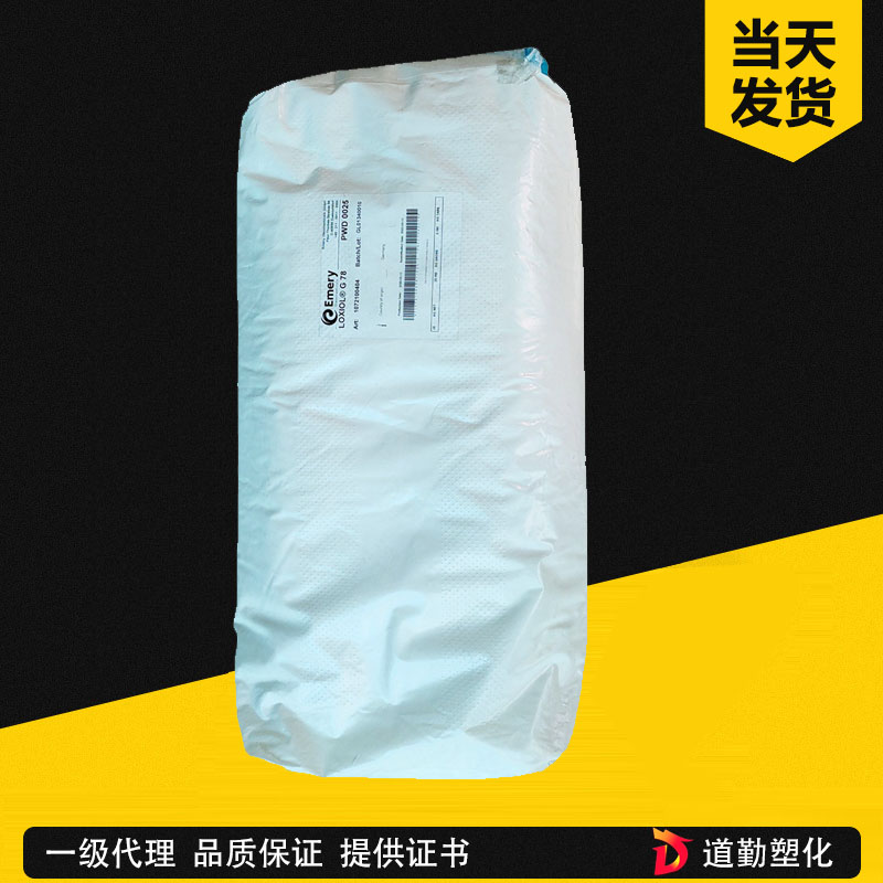 意慕利 Emery內(nèi)部潤(rùn)滑劑LOXIOL Ｇ60 無(wú)味白色粉末PVC