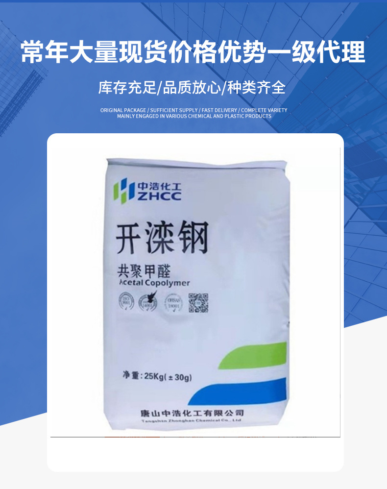 現貨POM 唐山中浩 開欒K90-1 A中粘度通用級汽車內部高強度賽鋼料