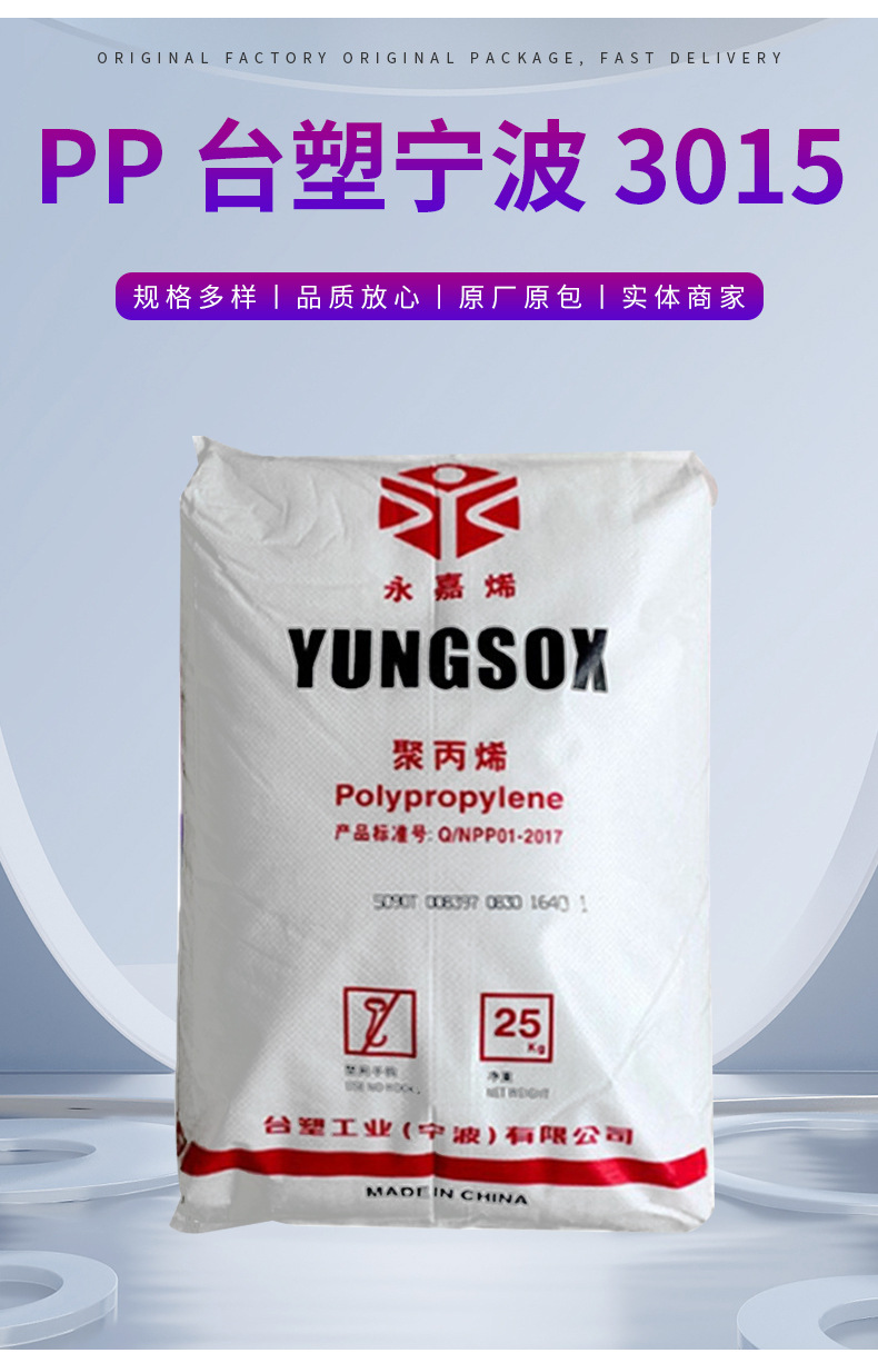 PP 臺塑寧波 3015 注塑級耐低溫高剛性運(yùn)動(dòng)器材 塑料容器 聚丙烯