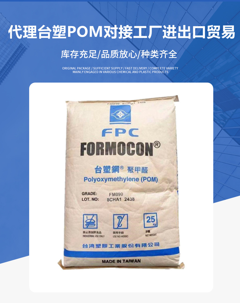 現(xiàn)貨POM臺灣臺塑 FM090 FM270注塑通用級卡扣汽配應用國產pom塑料