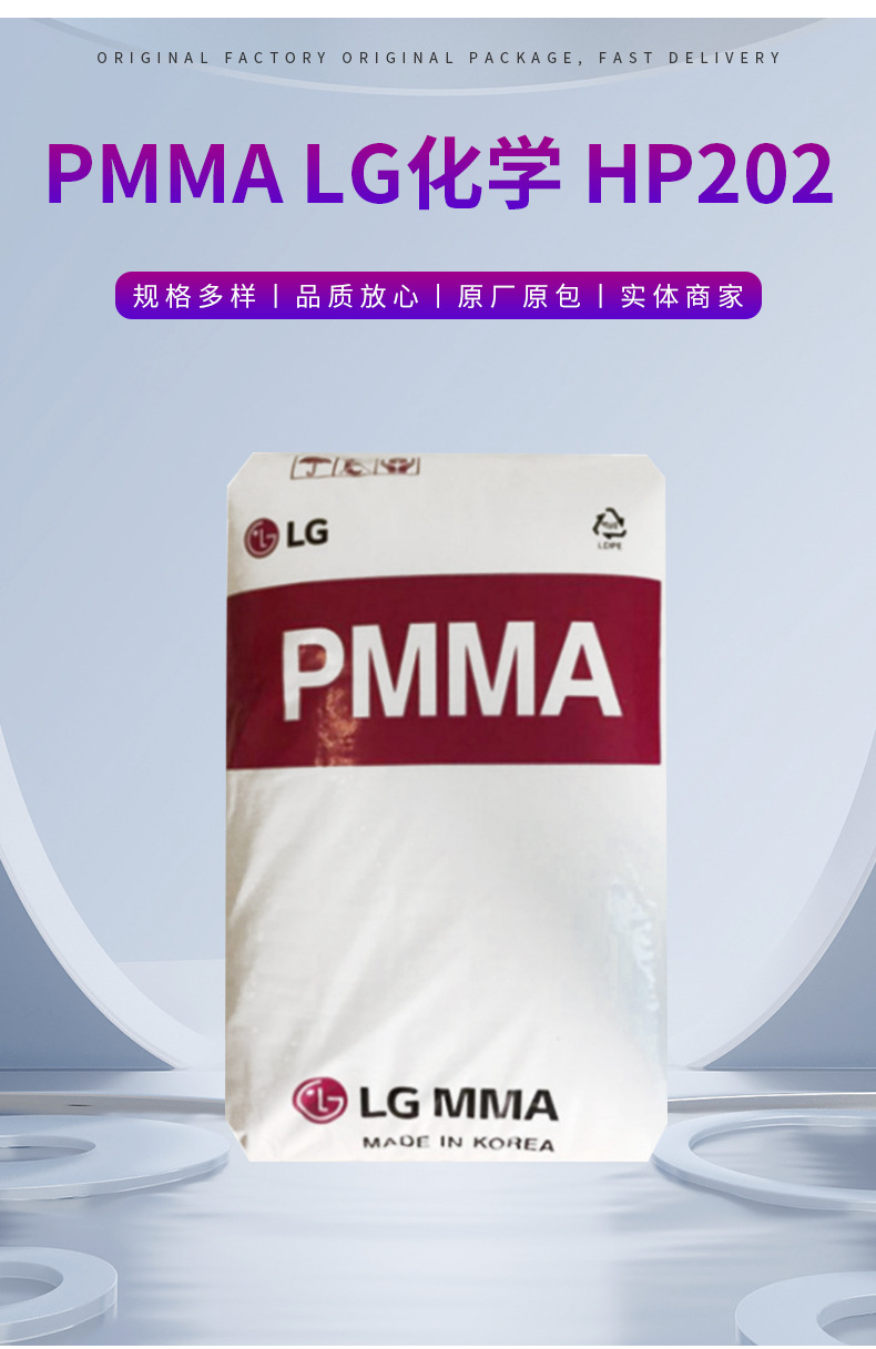 PMMA韓國(guó)LG HP202透明光學(xué)注塑擠出級(jí)抗紫外線耐老化汽車光學(xué)鏡頭