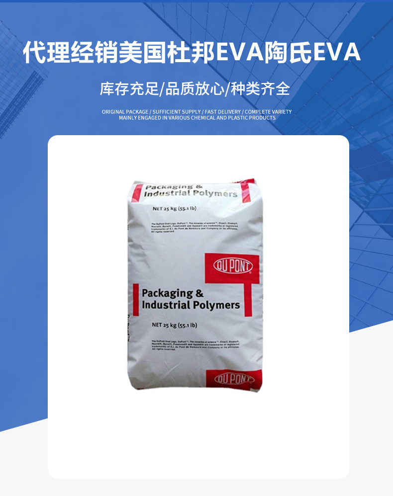 熱熔膠 EVA 美國(guó)杜邦 40W 260擠出VA含量40電線電纜透明粘合劑密 封劑