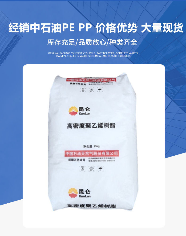 HDPE 中石油撫順2911 FHC7260注塑級(jí)容器托盤(pán)高密度聚乙烯原廠