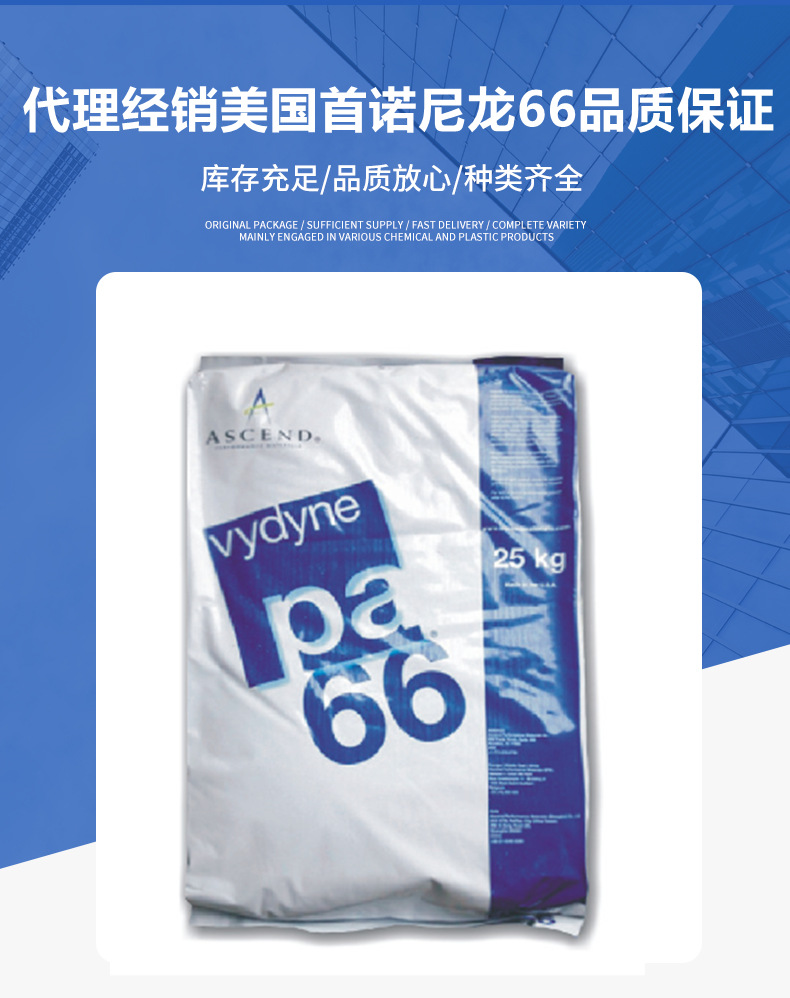 PA66 美國(guó)首諾 21SPC 注塑級(jí)易脫模 聚酰胺高流動(dòng)尼龍雙6純樹(shù)脂原料